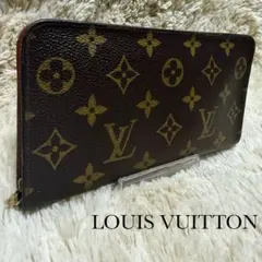 ✨美品✨ルイヴィトン　長財布　モノグラム　ブラウン