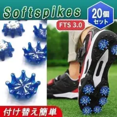 ゴルフシューズ スパイク 鋲 20個 FTS 3.0 交換 付替 クリアブルー
