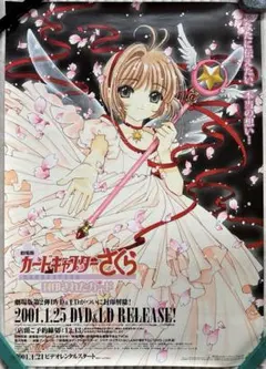 2026年最新】ポスターbox カードキャプターさくらの人気アイテム