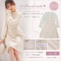 31 Sons de mode ツイード切替ワンピース フリルネック 【美品】