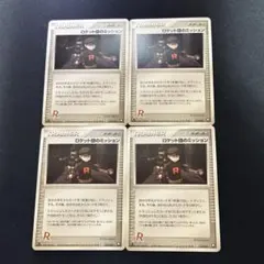 2025年最新】ロケット団のミッションの人気アイテム - メルカリ