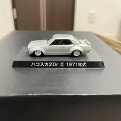 グラチャンコレクション ハコスカ 2Dr ② 1971年式