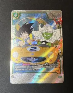 ピッコロ ウルトラパラレル マンガブースター02 SR☆☆ 孫悟空