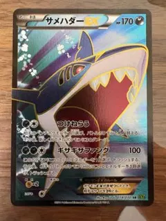 サメハダーEX SR XY5 タイダルストーム 074/070のサムネイル