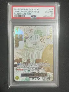 ワンピースカード ゴムゴムのJETピストル PSA10 スタンダードバトル