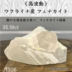 h*u様 ◆春のご褒美ストーンフェス◆ウクライナ産 フェナカイト35.18ct