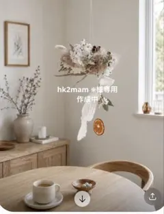hk2mam ❋様ご依頼分　スモークツリーニュアンスカラーのフライングリース