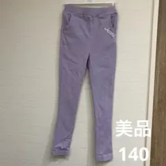 女の子向け ロングパンツ 140cm