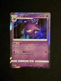 ゲンガー R 022/050 sm4s 覚醒の勇者 Gengar むしばむのろい - メルカリ