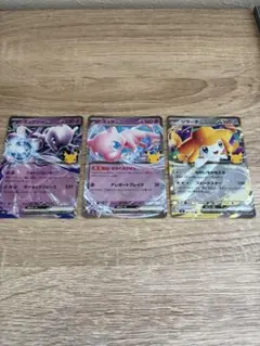 ポケモンカード 30周年 ミュウツー ミュウ ジラーチ ex 3枚セット