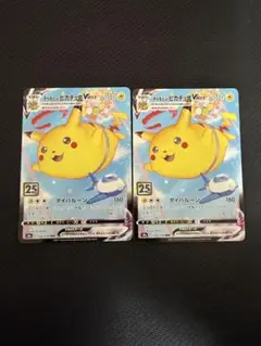 そらをとぶピカチュウVMAX