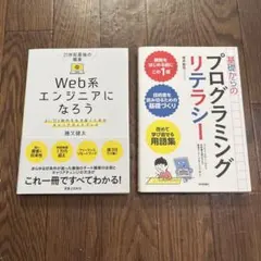 【2冊セット】ITエンジニア目指したい方向け