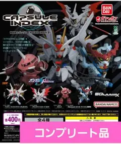 ガシャポン　機動戦士ガンダム CAPSULE INDEX 01