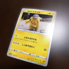 名探偵ピカチュウ プロモ 4枚 099/S-P 未使用 美品 とぼとぼかえる