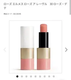 2025年最新】HERMES 色：ピンク系 口紅の人気アイテム - メルカリ