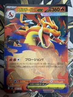ポケモンカード　メガリザードンY ex ミラー