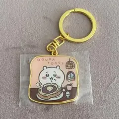 ご当地ちいかわキーホルダー　愛知　名古屋　ちいかわ　小倉トースト