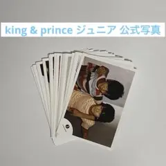 レア✨ king & prince 混合 ジュニア時代 公式写真 39枚セット