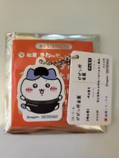 ちいかわ 松屋 オリジナル食券キーホルダー ハチワレ ①