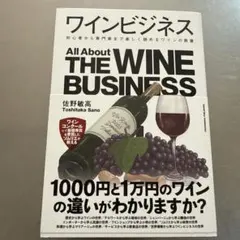 ワインビジネス