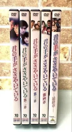 2026年最新】君の手がささやいている 全5の人気アイテム - メルカリ