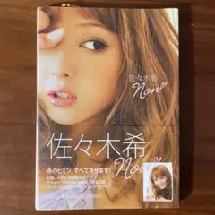 佐々木希non