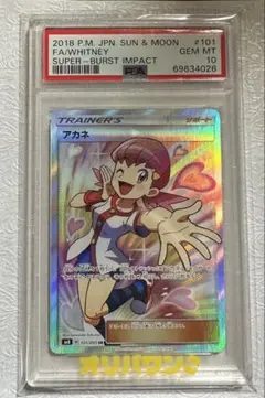 2026年最新】アカネsr psa10の人気アイテム - メルカリ