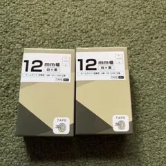 ネームランド互換テープ 12mm幅 白×黒 2個セット