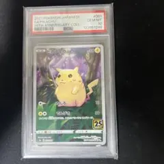 ピカチュウ　25周年　PSA10
