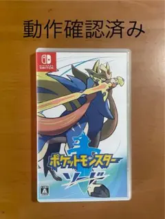 ポケットモンスター ソード