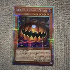 墓場のゴースト王－パンプキングー　プリシク
