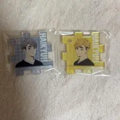 ハイキュー!! パズル型アクリルキーホルダー 2個セット