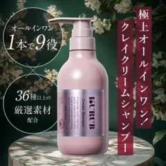 KURUB クリームシャンプー 380g 2本セット - メルカリ