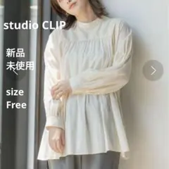 新品・未使用studio CLIP ダブルフロント柔らか刺繍ブラウス アイボリー
