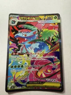 メガフシギバナex SAR 087/063