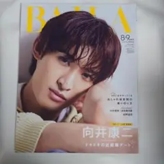 BAILA 2024年8・9月合併号 向井康二