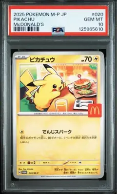 2025年最新】ピカチュウプロモPSA10の人気アイテム - メルカリ