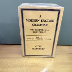 7冊セット A Modern English Grammar