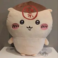 ちいかわ くりまんじゅう 超BIGぬいぐるみ 禁酒 - メルカリ