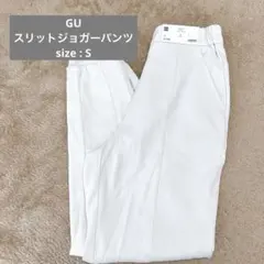 GU スリットジョガーパンツ　ナチュラル　S