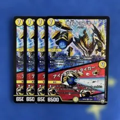 デュエマ　奇石 トランキー/アイ・オブ・ザ・タイガー　4枚セット
