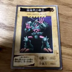 2026年最新】闇魔界の覇王の人気アイテム - メルカリ
