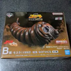 一番くじ ゴジラ大怪獣列伝G B賞 モスラ(1992) 幼虫 - メルカリ