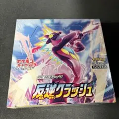 反逆クラッシュ 未開封 シュリンク付き BOX 2025年最新】反逆クラッシュ box シュリンク付きの人気アイテム