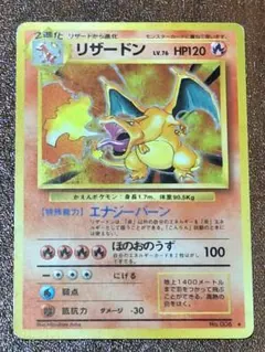 リザードン ☆ ポケモンカードe「拡張パック第5弾 神秘なる山」 キラ