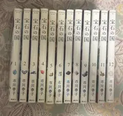 宝石の国 市川春子 全巻セット 12巻 特装版 図説宝石の国 - メルカリ