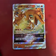 リザードン VSTAR 280 HP ポケモンカード - メルカリ