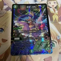 pp-「p」