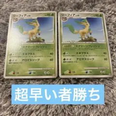 リーフィアlv.49 2枚セット エナジーリフレッシュ