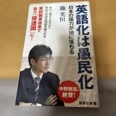 英語化は愚民化 日本の国力が地に落ちる